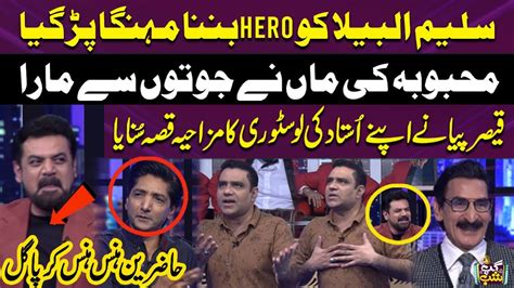 Saleem Albela Ko Hero Baan Mehnga Par Gaya Best Of Qaiser Piya Gup