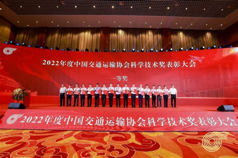 我校23项成果荣获2022年度中国交通运输协会科技进步奖 、4位教师荣获人物奖 北京交通大学新闻网