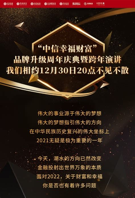 “中信幸福财富”品牌升级周年庆典暨跨年演讲，我们相约12月30日20点不见不散财富号东方财富网