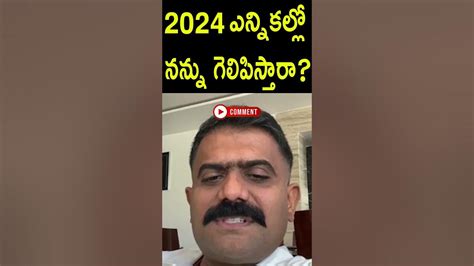 2024 ఎన్నిక‌ల్లో న‌న్ను గెలిపిస్తారా Mla Kethireddy Venkatramireddy