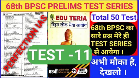 Th Bpsc Pt Hindi Medium Test Series Bpsc Th Pt Hindi