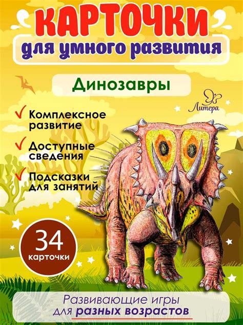 Карточки для умного развития "Динозавры" - УМНИЦА