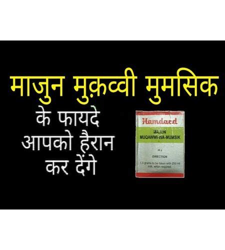 Unani Medicine HAMDARD MAJUN MUQAWWI MUMSIK 30 GM