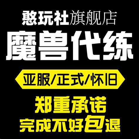 魔兽世界代练亚服怀旧服wlk升级101亚贝鲁斯h团本m低保pvp奥杜尔虎窝淘