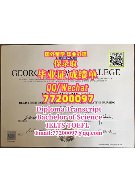 63 留学代考办加拿大《gbc证书》q微：77200097办乔治布朗学院认证办证办gbc文凭证书办gbc认证办证成绩单办gbc学位