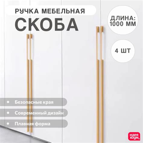 Ручки мебельные комплект 4 шт, скоба длинная 1000мм (100см) золото для ...