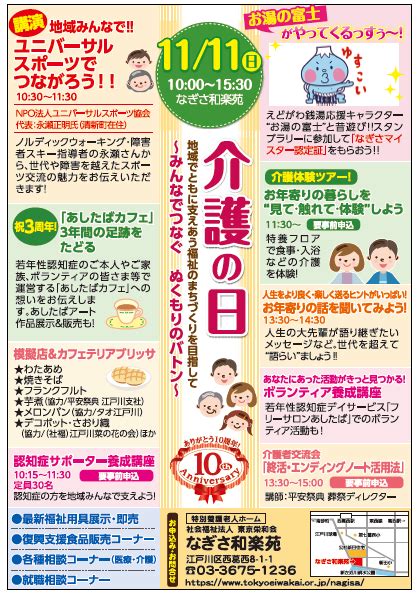 11月11日（日）【介護の日】のイベントを行います！ ※終了しました 更新情報 東京栄和会