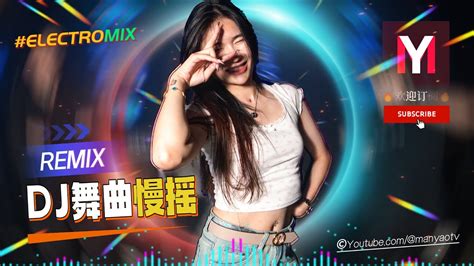 Nonstop 最新慢摇2024⚡国粤语electro音乐年度热播dj小九专辑全女声串烧 Youtube Music