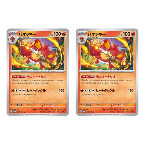 パオッキー U Sv4m 011066 2枚セット ポケモンカード専門店 Cobalt Cave