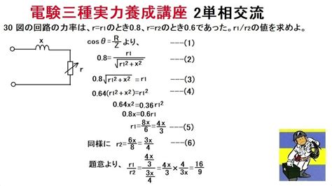 電験三種実力養成講座2単相交流30rl直列回路の力率 Youtube