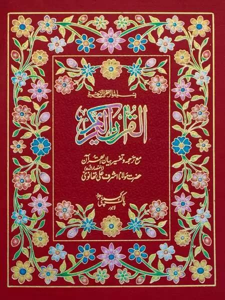 Urdu Quran Arabic Mushaf With Urdu Translation And Commentarybayanul