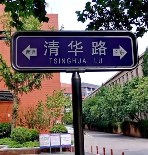 清华路（清华大学校园中央的东西南北主干道）百度百科