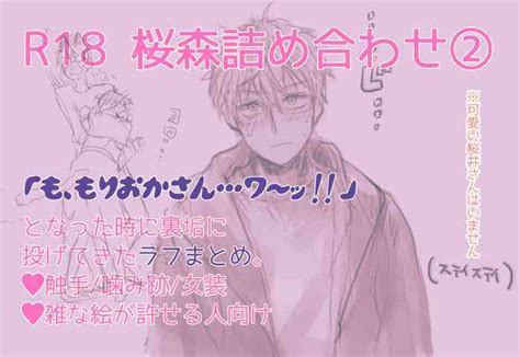 R 18 Sakuramori tsumeawase ② nhentai hentai doujinshi and manga