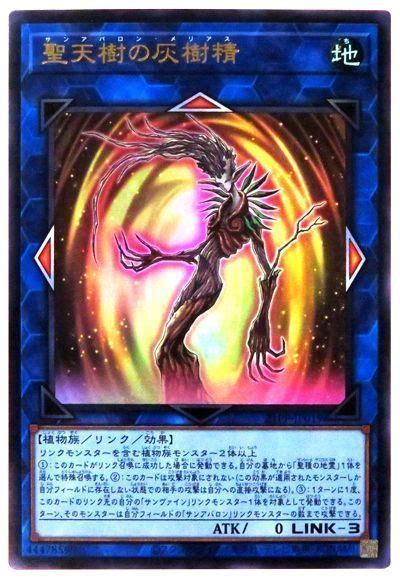 【遊戯王】 聖天樹の灰樹精 21ppウル の通販 カーナベル