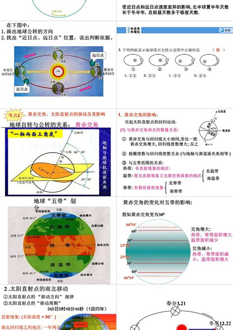 地球公转的地理意义完美版ppt课件卡卡办公