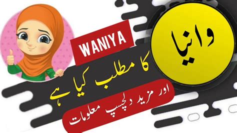 Waniya Name Meaning In Urdu And Lucky Number Urdu Meaning Islamic