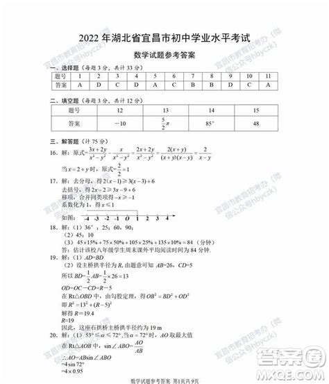 2022年湖北省宜昌市初中学业水平考试数学试题及答案 2022宜昌中考真题答案答案圈