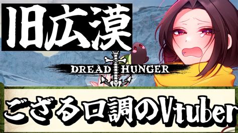 Dread Hunger 】ドレハンに乗れると聞いて布団から起き上がる男性vtuber！旧こうばく【黒光の亀視点 前半 後半 】魔王討伐船