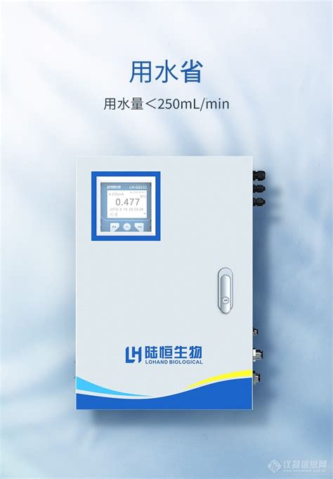 陆恒生物在线激光浊度监测仪lh G8102参数价格 仪器信息网