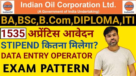 Iocl Data Entry Operator Vacancy Iocl Apprentice Online Form