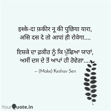 इश्के दा फ़कीर नू की पुछिय Quotes And Writings By Keshav Sen Yourquote