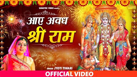 Aaye Awadh Me Shree Ram Lyrics Sing By Jyoti Tiwari Bhakti Gaane