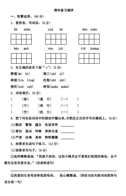 2019年部编版六年级上册语文期中考试卷四小学新东方在线