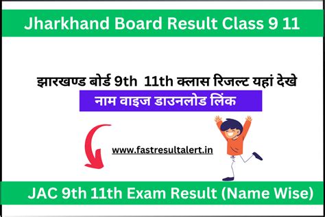 JAC Board Result 2023 Class 9th 11th डउनलड लक दख jac jharkhand gov in