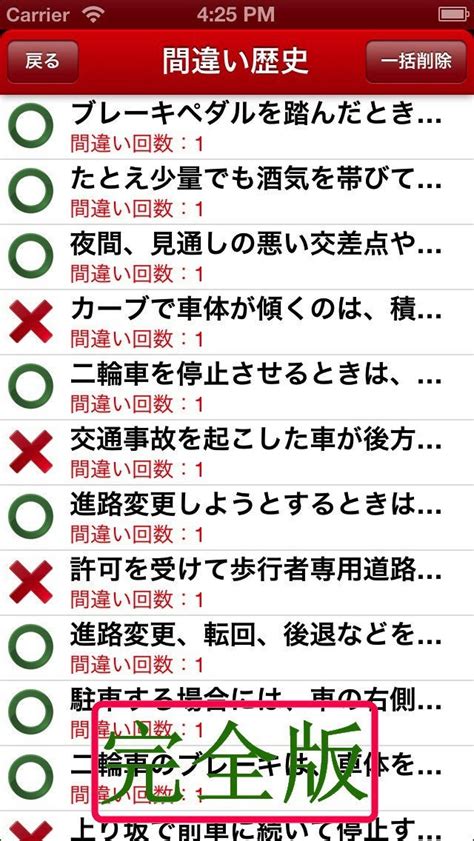 運転免許試験問題集 Iphoneandroidスマホアプリ ドットアップス（apps）