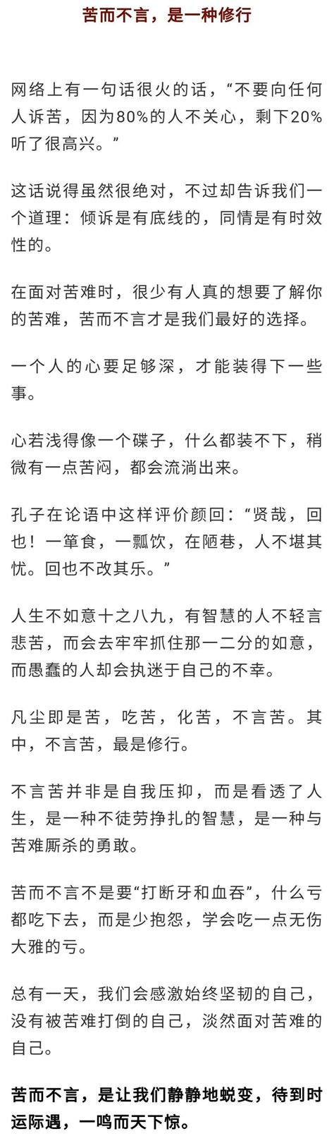 人生四境界：苦而不言，笑而不语，迷而不失，惊而不乱国平