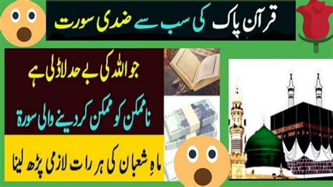 Shaban Ka Wazifa Surah Ikhlas Kawazifa For Hajat Wazaif For Money