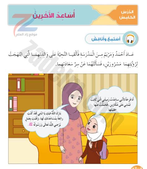 حل اسئلة درس اساعد الاخرين لمادة التربية الاسلامية ديني حياتي للصف الاول الفصل الدراسي الاول