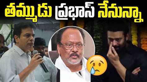 Ktr Great Words About Krishna Raju Prabhas Emotional Video Krishnam