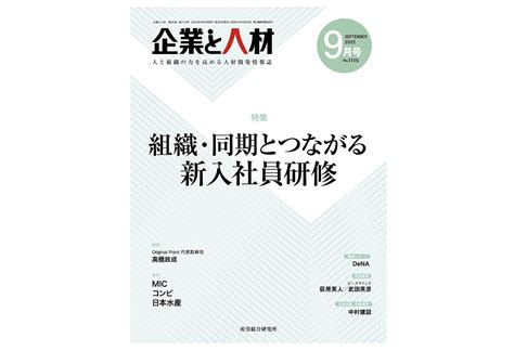 雑誌『企業と人材』の2022年9月号に寄稿しました｜お知らせ｜original Point