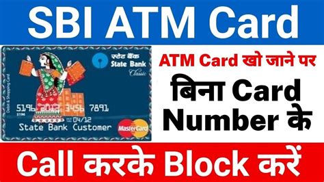 How To Block Sbi Atm Card Without Card Number Sbi Atm Block Sbi Atm