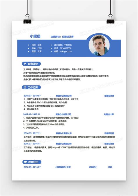 宝蓝色动画设计师三到五年工作经验简历word模板下载熊猫办公