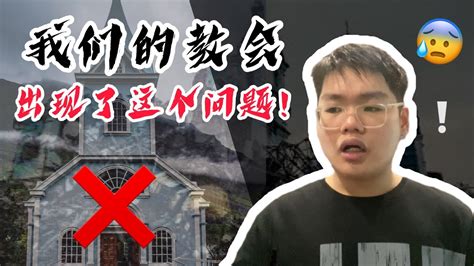 现今许多教会出现了什么问题What is wrong with many churches today Raymond Chan Li