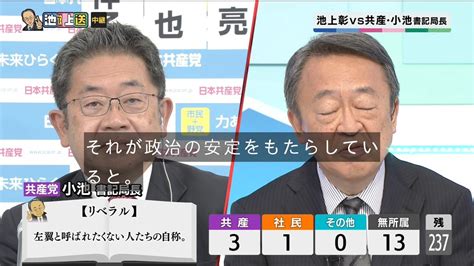 池上選挙 政治用語解説：【リベラル】左翼と呼ばれたくない人たちの自称 Togetter [トゥギャッター]