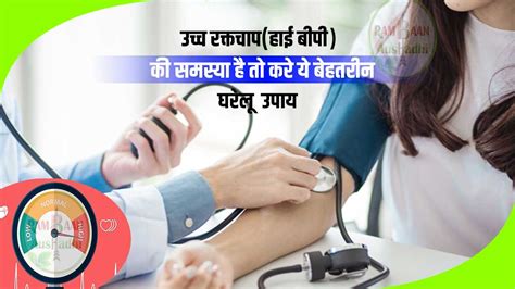 अगर उच्च रक्तचापhigh Blood Pressure की समस्या है तो करे ये 10 बेहतरी