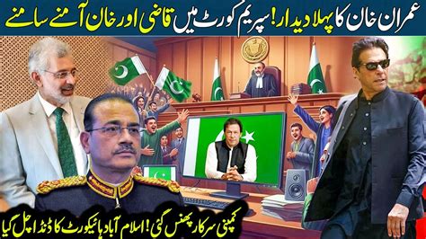 Game Change Imran Khan Live Video Call Supreme Court Big Order