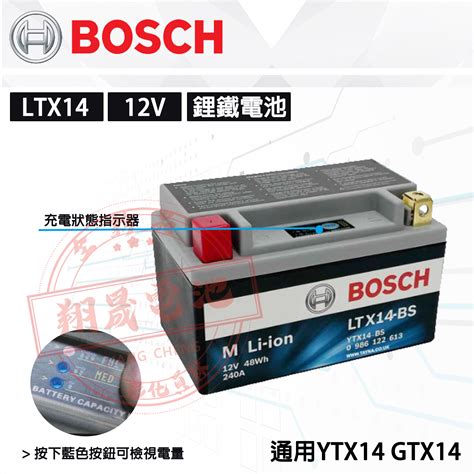 【彰化員林翔晟電池】bosch 博士 Ltx14 機車用鋰鐵電池 通用ytx14 14號機車電瓶 工資另計 Yahoo奇摩拍賣