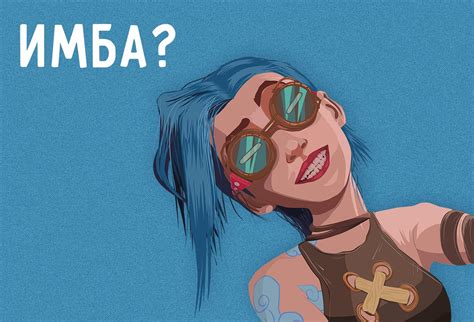 Что такое или кто такой имба. Ещё одно слово из подросткового сленга | Мел