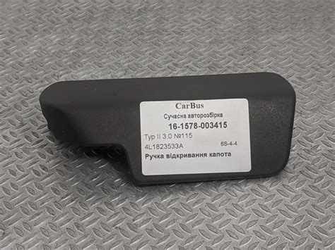 4L1823533A VAG ручка открывания капота