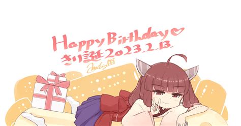 東北きりたん きりたんお誕生日お祝いイラスト2023 名名肆のイラスト Pixiv