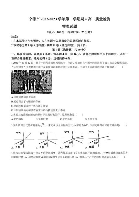 福建省宁德市2022 2023学年高二下学期7月期末物理试题 教习网试卷下载