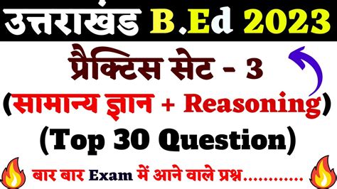 B Ed Practice Set Bed Entrance Exam Prepration Kumaun Bed