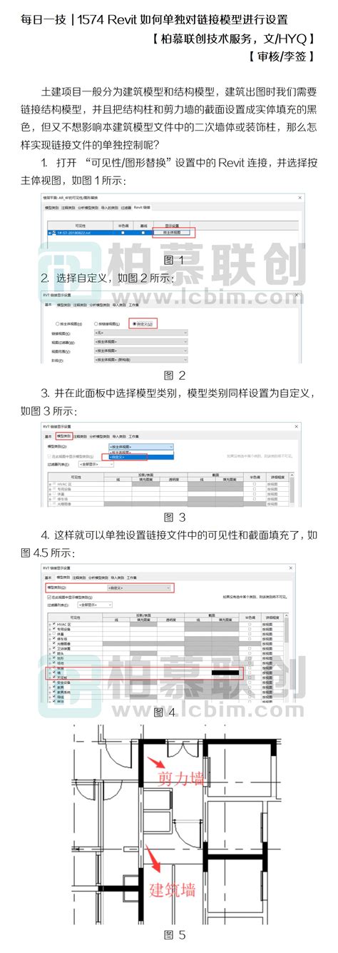 每日一技 1574 Revit如何单独对链接模型进行设置（文hyq）