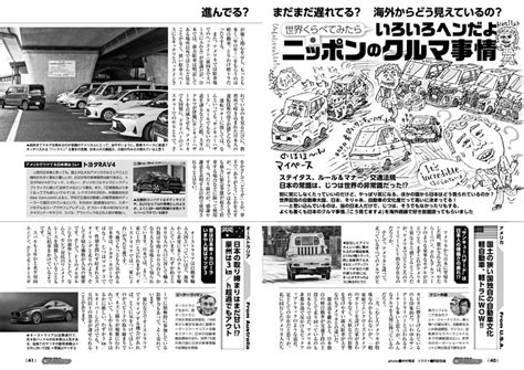 世界から見た日本のクルマ事情 日本の常識は世界の非常識 Carトップ Dマガジン