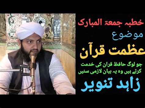 Quran Ki Azmat Youtube