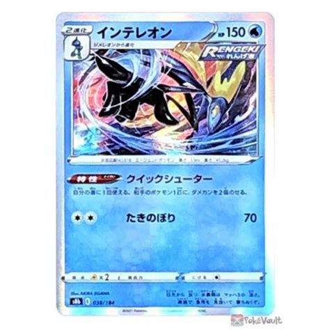 Pokemon 2021 S8b VMAX Climax Inteleon Holo Card 038 184